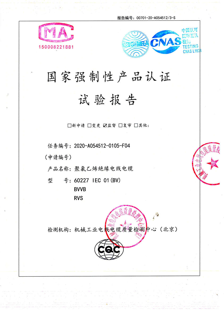 陕西省2020年3C报告